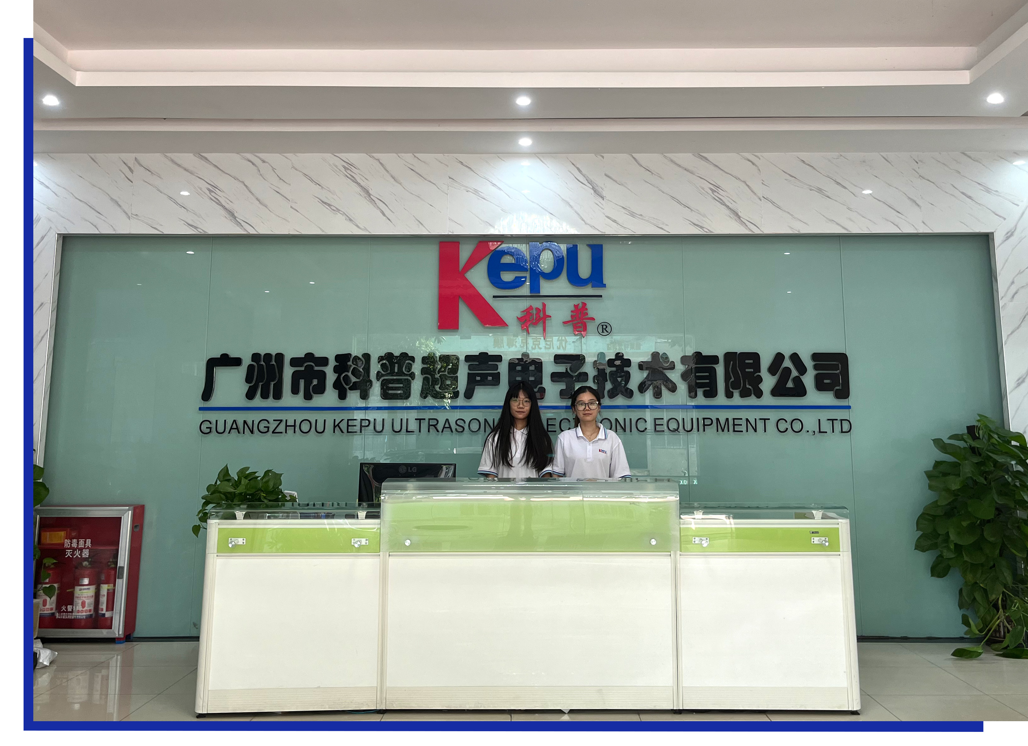 广州市科普超声电子技术有限公司